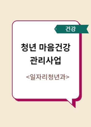 청년 마음건강관리 사업 이미지