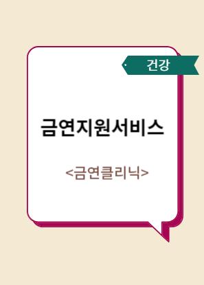 금연지원서비스 이미지