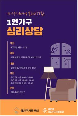 1인가구 심리상담 이미지