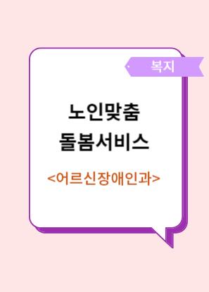 노인맞춤돌봄서비스 지원 이미지