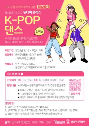 1인가구 K-POP 댄스 수업 이미지