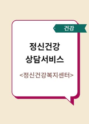 정신건강 상담서비스 이미지