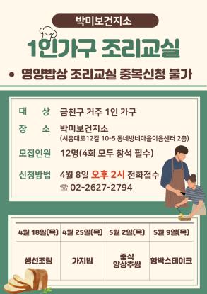 박미보건지소 1인가구 조리교실 이미지