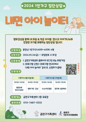 1인가구 집단상담 이미지