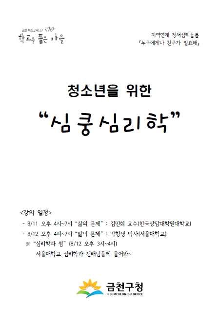 청소년을 위한 심쿵심리학