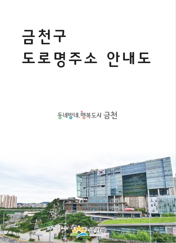 도로명주소 안내지도 표지