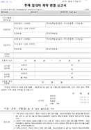 주택 임대차 계약 변경신고서 양식 샘플 이미지