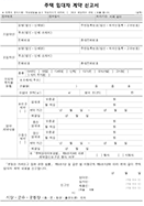 주택 임대차 계약 신고서 양식 샘플 이미지