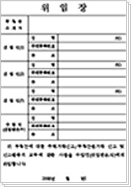 부동산거래신고 위임장 양식 샘플 이미지