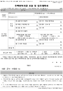 자금조달계획서 샘플 이미지